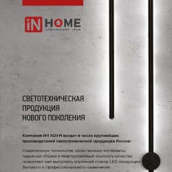 Светильник светодиодный ESTETIKA LUV-80B-30BL 15Вт 230В 3000K 1050Лм 800х50x25 черный IN HOME