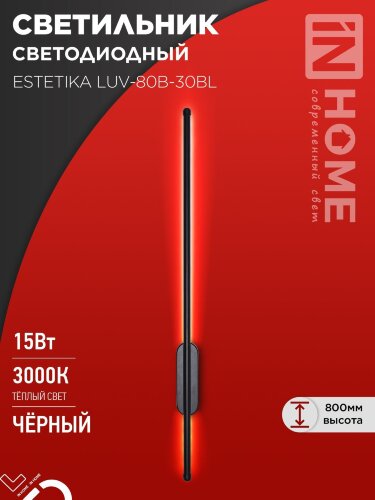 Светильник светодиодный ESTETIKA LUV-80B-30BL 15Вт 230В 3000K 1050Лм 800х50x25 черный IN HOME - Фото