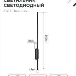Светильник светодиодный ESTETIKA LUV-80B-30BL 15Вт 230В 3000K 1050Лм 800х50x25 черный IN HOME