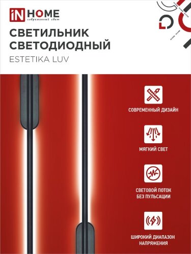 Светильник светодиодный ESTETIKA LUV-80B-30BL 15Вт 230В 3000K 1050Лм 800х50x25 черный IN HOME - Фото 4