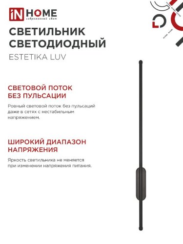 Светильник светодиодный ESTETIKA LUV-80B-30BL 15Вт 230В 3000K 1050Лм 800х50x25 черный IN HOME - Фото 7