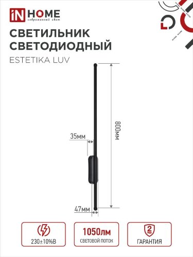 Светильник светодиодный ESTETIKA LUV-80B-30BL 15Вт 230В 3000K 1050Лм 800х50x25 черный IN HOME - Фото 3