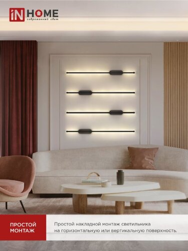 Светильник светодиодный ESTETIKA LUV-80B-30BL 15Вт 230В 3000K 1050Лм 800х50x25 черный IN HOME - Фото 7