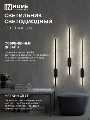 Светильник светодиодный ESTETIKA LUV-80B-30BL 15Вт 230В 3000K 1050Лм 800х50x25 черный IN HOME - Фото 5
