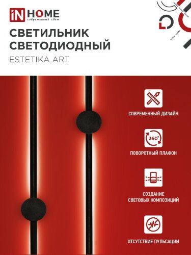 Светильник настенный светодиодный ESTETIKA ART-100B-40BL 20Вт 230В 4000K 1400Лм 1000х60x98 черный IN HOME - Фото 3