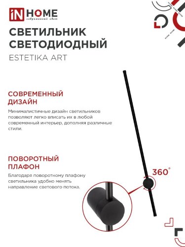 Светильник настенный светодиодный ESTETIKA ART-100B-40BL 20Вт 230В 4000K 1400Лм 1000х60x98 черный IN HOME - Фото 4