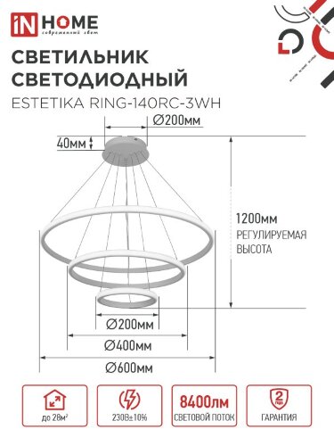 Люстра светодиодная ESTETIKA RING-140RC-3WH 140Вт 230В 3000-6500K 600/400/200 1.2м трос ДУ белый IN HOME - Фото 2