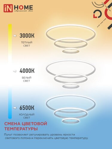 Люстра светодиодная ESTETIKA RING-140RC-3WH 140Вт 230В 3000-6500K 600/400/200 1.2м трос ДУ белый IN HOME - Фото 6