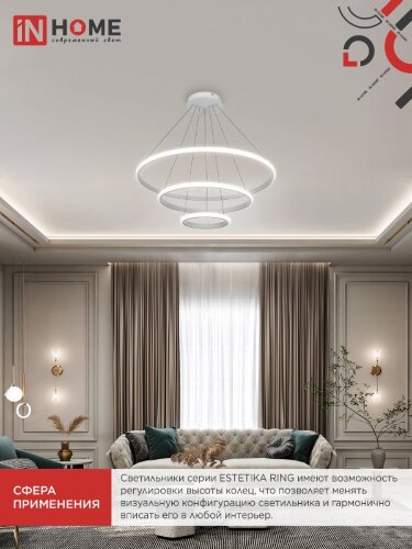 Люстра светодиодная ESTETIKA RING-140RC-3WH 140Вт 230В 3000-6500K 600/400/200 1.2м трос ДУ белый IN HOME - Фото 8
