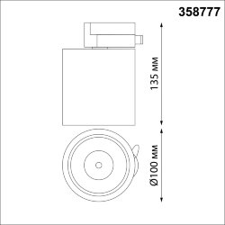 Светильник трековый однофазный трехжильный светодиодный «Novotech» 358777, серия: GRODA