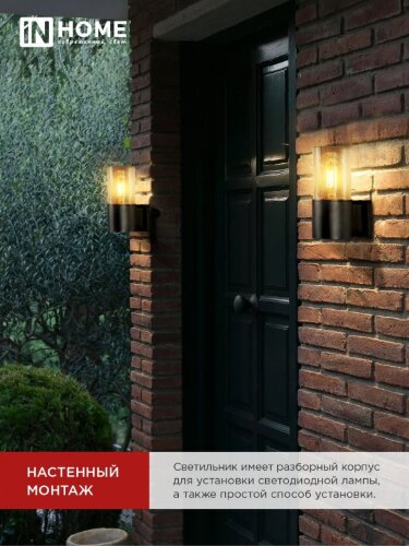 Светильник уличный настенный односторонний НБУ AMBER-1хA60-BL алюминиевый черный IP54 IN HOME - Фото 4