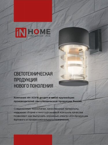 Светильник уличный настенный односторонний НБУ AMBER-1хA60-BL алюминиевый черный IP54 IN HOME - Фото 5