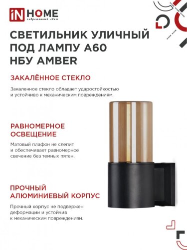 Светильник уличный настенный односторонний НБУ AMBER-1хA60-BL алюминиевый черный IP54 IN HOME - Фото 2