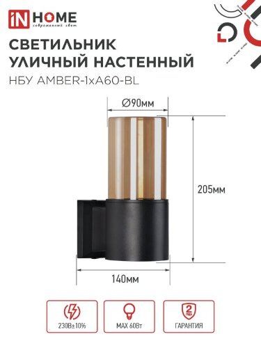 Светильник уличный настенный односторонний НБУ AMBER-1хA60-BL алюминиевый черный IP54 IN HOME - Фото 2