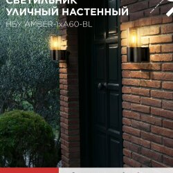 Светильник уличный настенный односторонний НБУ AMBER-1хA60-BL алюминиевый черный IP54 IN HOME