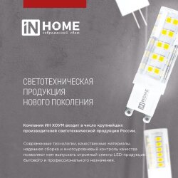 Лампа светодиодная LED-JC 3Вт 12В G4 4000К 290Лм IN HOME