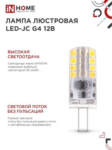 Лампа светодиодная LED-JC 3Вт 12В G4 4000К 290Лм IN HOME - Фото 7