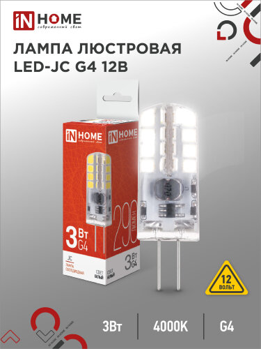 Лампа светодиодная LED-JC 3Вт 12В G4 4000К 290Лм IN HOME - Фото