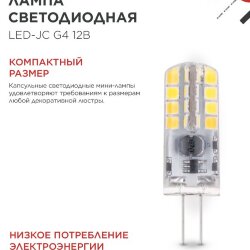 Лампа светодиодная LED-JC 3Вт 12В G4 4000К 290Лм IN HOME