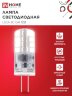 Лампа светодиодная LED-JC 3Вт 12В G4 4000К 290Лм IN HOME - Фото 4