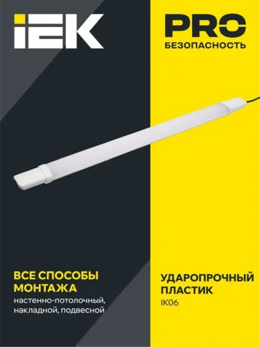 Светильник светодиодный ДСП 1309 18Вт 6500К IP65 600мм пластик бел. IEK LDSP0-1309-18-6500-K01 - фото 2