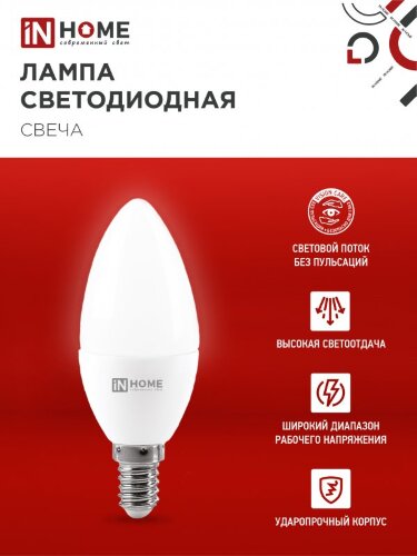 Лампа светодиодная LED-СВЕЧА-VC 4PACK 8Вт 230В Е14 4000К 760Лм (4шт./упак) IN HOME - Фото 5
