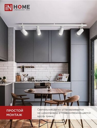 Светильник трековый светодиодный TR-08-TL 45Вт 4000К 4500Лм IP40 36 градусов белый серии TOP-LINE IN HOME - Фото 7