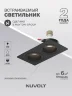 Встраиваемый светильник NUVOLT LDL-043B (Черный) - фото 13