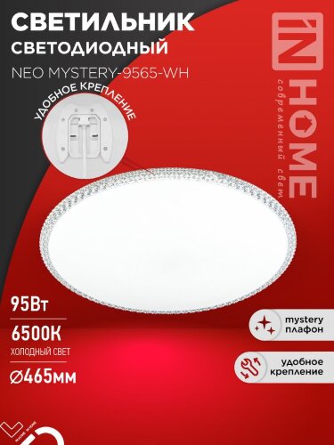 Светильник светодиодный NEO MYSTERY-9565-WH 95Вт 230В 6500K 7600Лм 460x67мм белый IN HOME - Фото 2