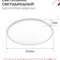 Светильник светодиодный NEO MYSTERY-9565-WH 95Вт 230В 6500K 7600Лм 460x67мм белый IN HOME