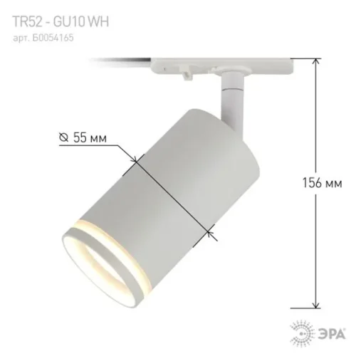 Светильник трековый 1ф TR52 - GU10 WH под лампу GU10 матовый бел. Эра Б0054165 - фото 3