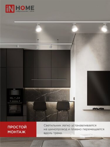 Светильник трековый TR-GX53-TL 50RW под лампу GX53 белый IN HOME - Фото 7