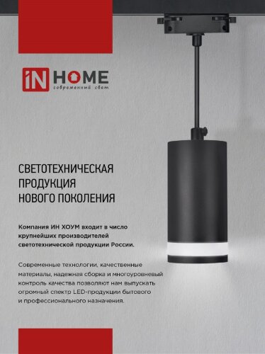 Светильник трековый TR-GX53-TL 50RW под лампу GX53 белый IN HOME - Фото 8