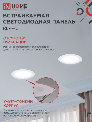 Панель светодиодная встраиваемая круглая RLP-VC 5065WH 50Вт 230В 6500К 4000Лм 295мм белая IP40 IN HOME - Фото 5