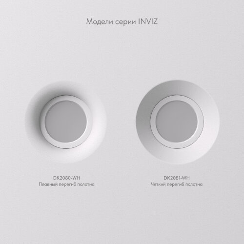 DK2080-WH Встраиваемый точечный светильник для натяжных ПВХ потолков INVIZ, IP 20, до 9 Вт, GU10, LED, белый, ABS-пластик. Фото 6