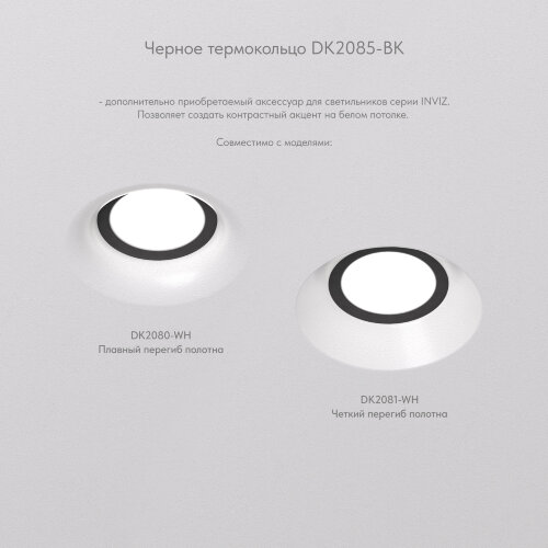 DK2080-WH Встраиваемый точечный светильник для натяжных ПВХ потолков INVIZ, IP 20, до 9 Вт, GU10, LED, белый, ABS-пластик. Фото 7