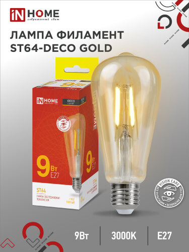 Лампа светодиодная LED-ST64-deco gold 9Вт 230В Е27 3000К 1040Лм золотистая IN HOME - Фото