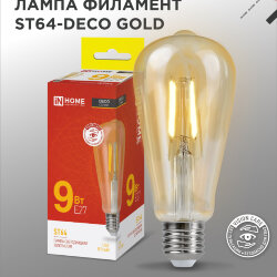 Лампа светодиодная LED-ST64-deco gold 9Вт 230В Е27 3000К 1040Лм золотистая IN HOME