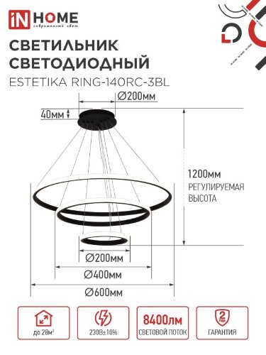 Люстра светодиодная ESTETIKA RING-140RC-3BL 140Вт 230В 3000-6500K 600/400/200 1.2м трос ДУ черный IN HOME - Фото 2