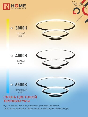 Люстра светодиодная ESTETIKA RING-140RC-3BL 140Вт 230В 3000-6500K 600/400/200 1.2м трос ДУ черный IN HOME - Фото 6