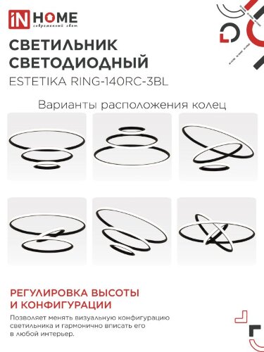 Люстра светодиодная ESTETIKA RING-140RC-3BL 140Вт 230В 3000-6500K 600/400/200 1.2м трос ДУ черный IN HOME - Фото 4