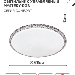 Светильник светодиодный COMFORT MYSTERY-RGB 75Вт 230В 3000-6500K 6000Лм 500x80мм с пультом ДУ IN HOME