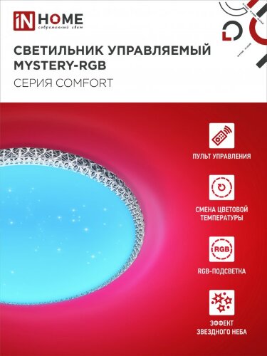 Светильник светодиодный COMFORT MYSTERY-RGB 75Вт 230В 3000-6500K 6000Лм 500x80мм с пультом ДУ IN HOME - Фото 4