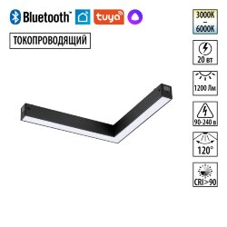 Трековый светодиодный светильник L-образный диммир. со сменой цв.температуры, пульт/Tuya Smart Life «Novotech» 359945, серия: VECTOR (крепление к треку) - Приложение Tuya Smart