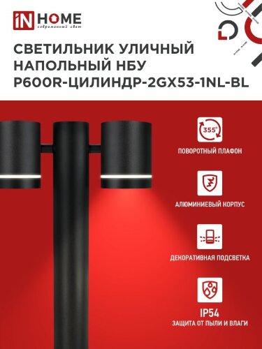 Светильник уличный напольный НБУ P600R-ЦИЛИНДР-2GX53-NL-BL с подсветкой 600мм черный IP54 IN HOME - Фото 4