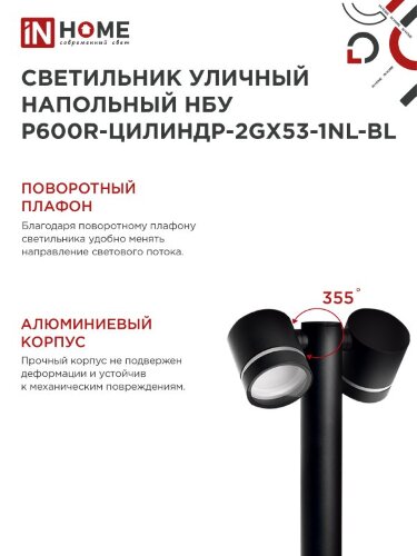 Светильник уличный напольный НБУ P600R-ЦИЛИНДР-2GX53-NL-BL с подсветкой 600мм черный IP54 IN HOME - Фото 5