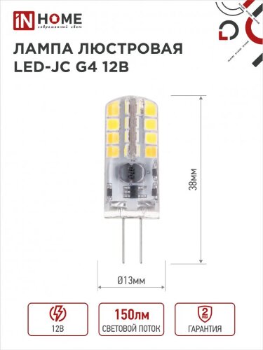 Лампа светодиодная LED-JC 1.5Вт 12В G4 6500К 150Лм IN HOME - Фото 4