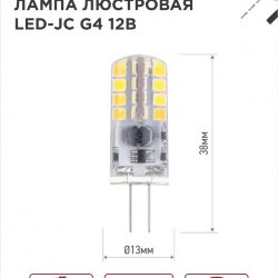 Лампа светодиодная LED-JC 1.5Вт 12В G4 6500К 150Лм IN HOME