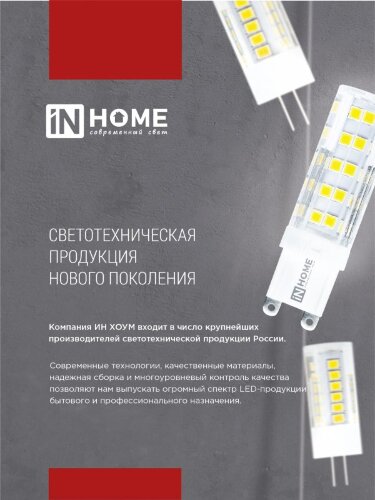 Лампа светодиодная LED-JC 1.5Вт 12В G4 6500К 150Лм IN HOME - Фото 7