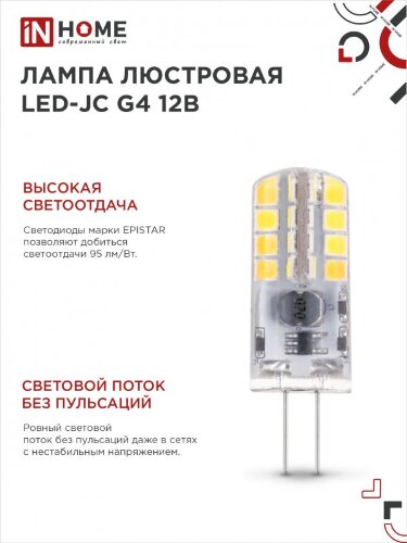 Лампа светодиодная LED-JC 1.5Вт 12В G4 6500К 150Лм IN HOME - Фото 8